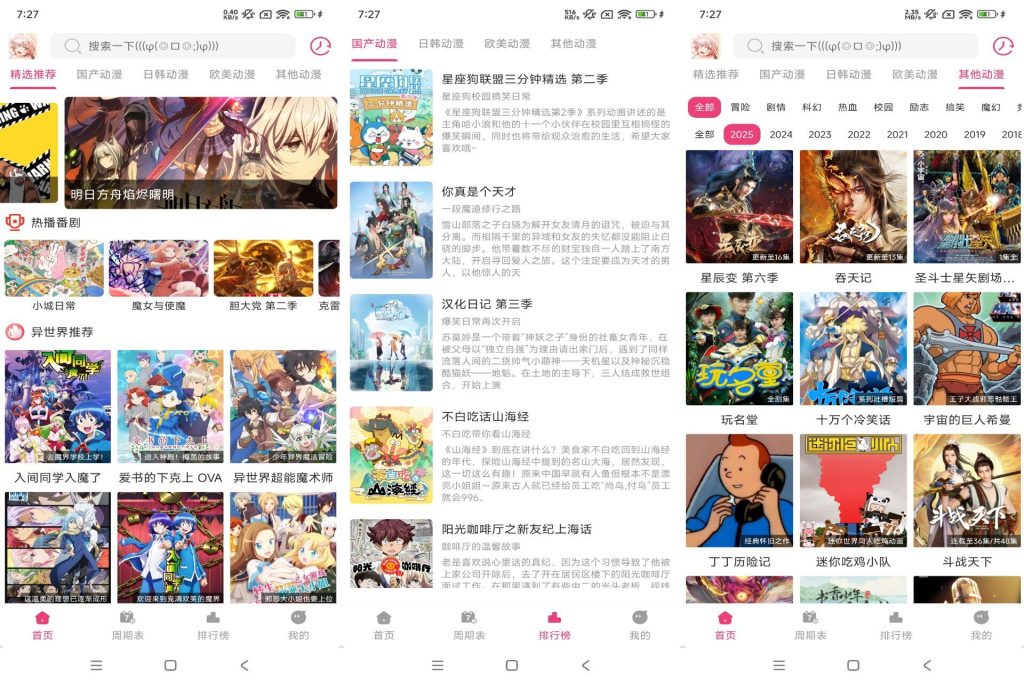 【森林动漫】1.0 二次元追番神器 会员版-软件分享神仙论坛-软件-神仙论坛