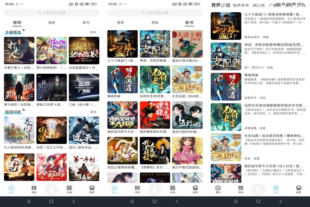【海云听书】1.1.5 掌上听小说app 解放双手-软件分享神仙论坛-软件-神仙论坛