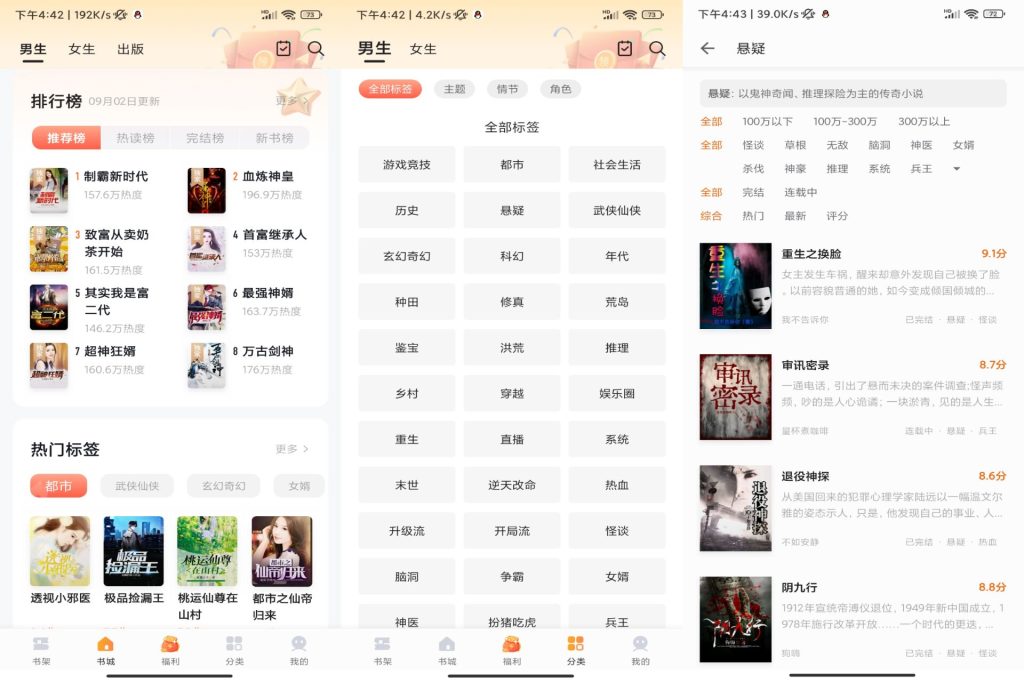 【速看免费小说】2.2.6 万千书源 实时更新-软件分享神仙论坛-软件-神仙论坛