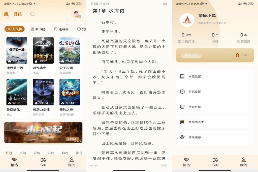 【燎原小说】1.5.3 汇聚全网小说资原 免费看-软件分享神仙论坛-软件-神仙论坛