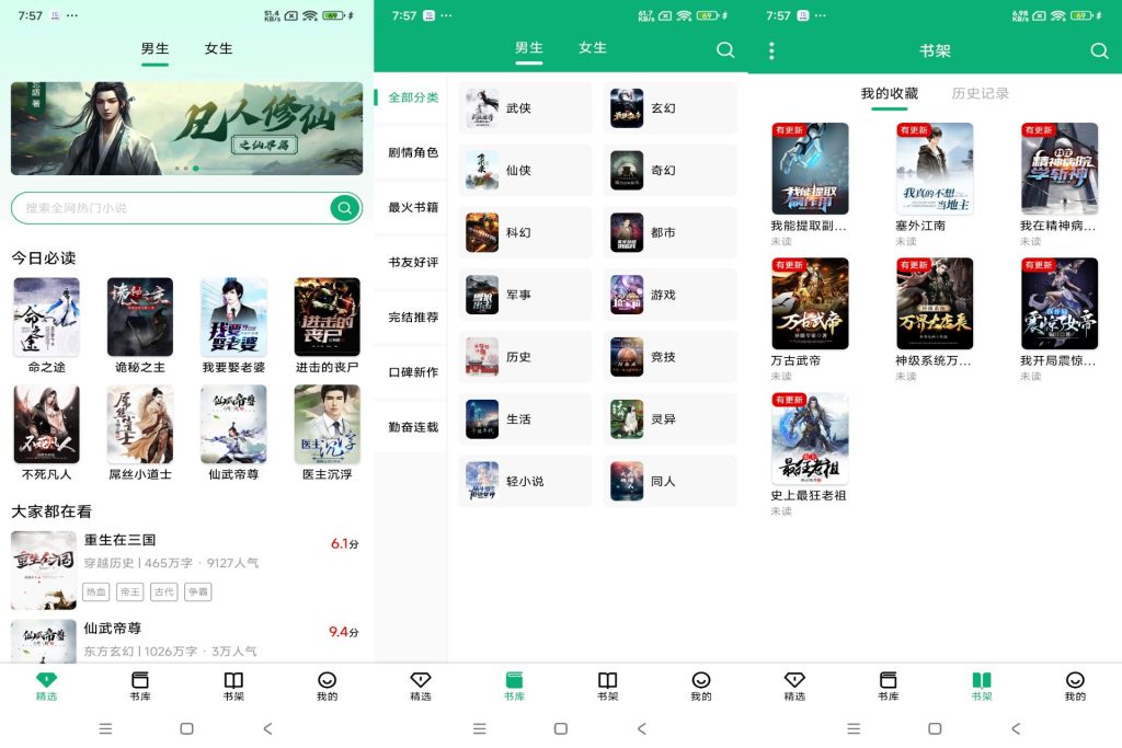 【极速小说】1.2.2 热门小说实时更新 免费看-软件分享神仙论坛-软件-神仙论坛