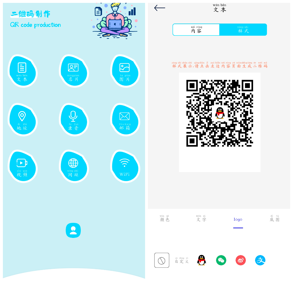 二维码制作生成v1.2会员版-软件分享神仙论坛-软件-神仙论坛