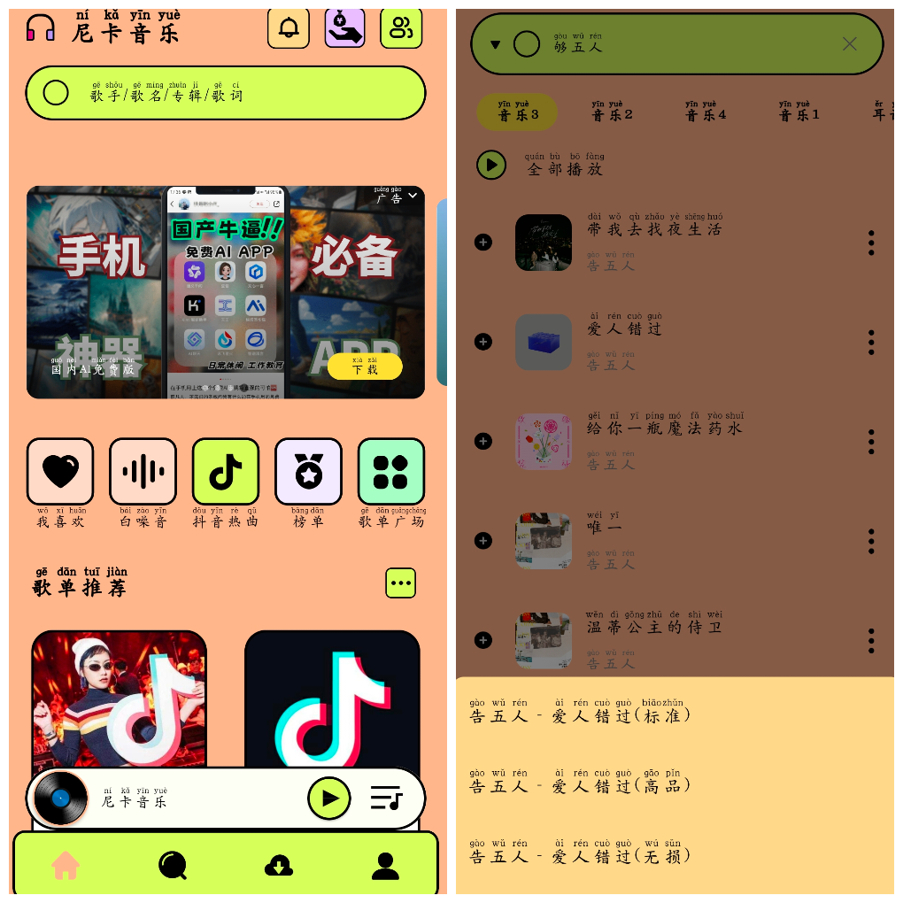 尼卡音乐v1.1.2  无损音乐免费下载-软件分享神仙论坛-软件-神仙论坛