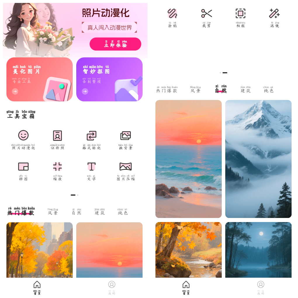 P图美秀v1.0会员版 美化图片 抠图 图片漫画化 证件照-软件分享神仙论坛-软件-神仙论坛