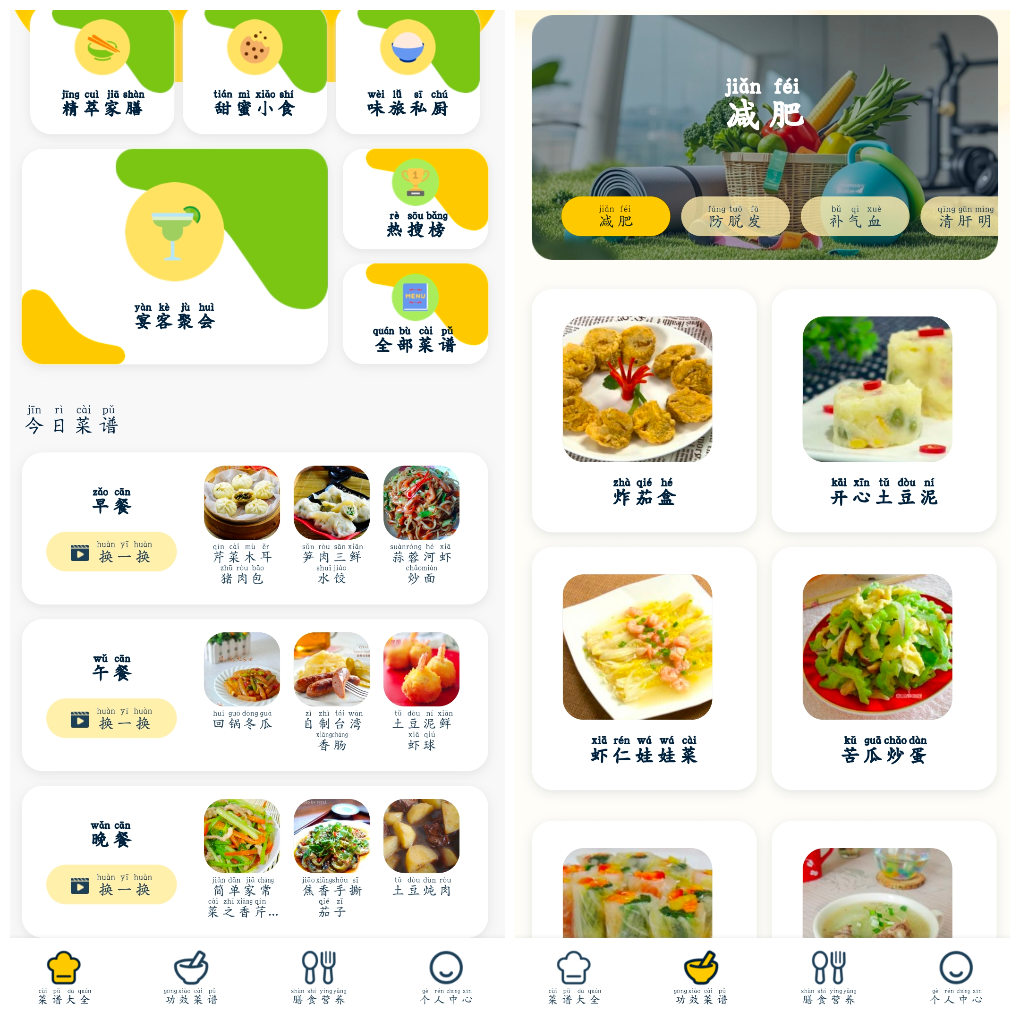 健康菜谱指南v1.0.0去广告版 一款美食菜谱APP-软件分享神仙论坛-软件-神仙论坛