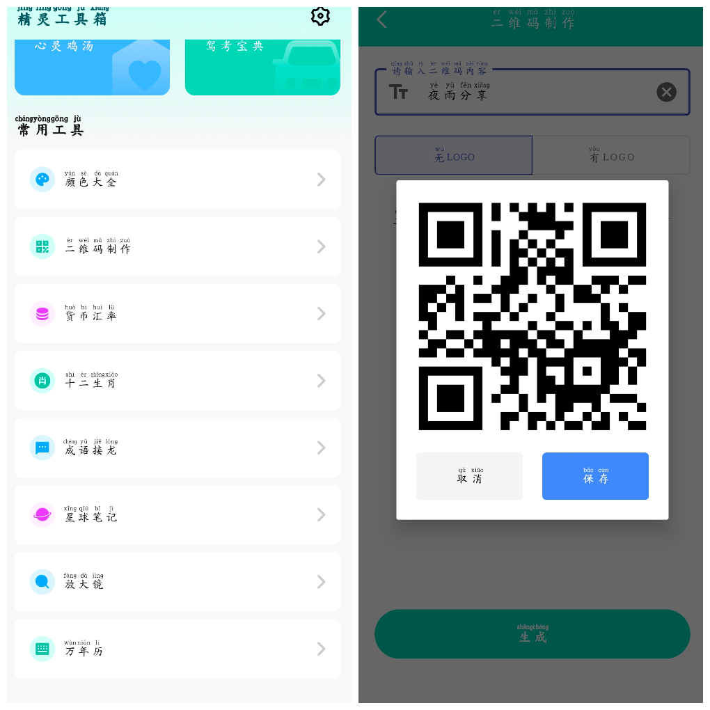 精灵工具箱v1.0.1去广告版-软件分享神仙论坛-软件-神仙论坛