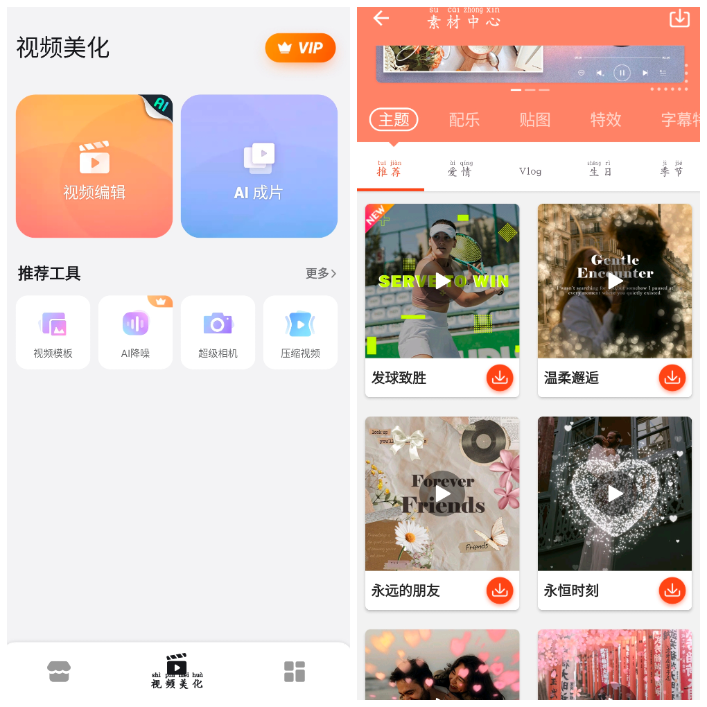 乐秀视频剪辑v10.3.0.3会员版 一款全能视频编辑APP-软件分享神仙论坛-软件-神仙论坛