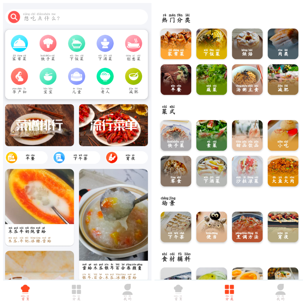 小白学做菜v3.1.4去广告版 一款小白学做菜App-软件分享神仙论坛-软件-神仙论坛