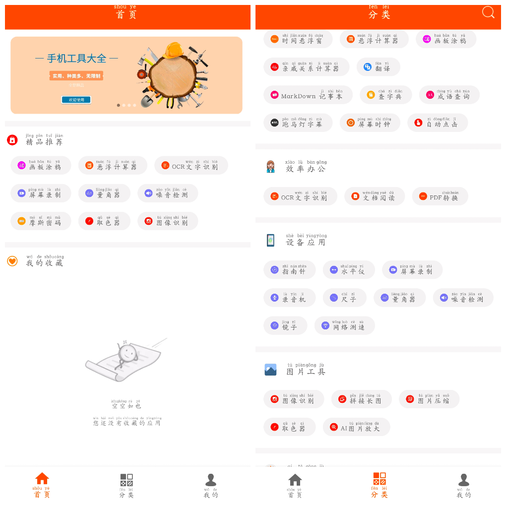 手机工具大全v1.6.1  一款手机小工具App-软件分享神仙论坛-软件-神仙论坛