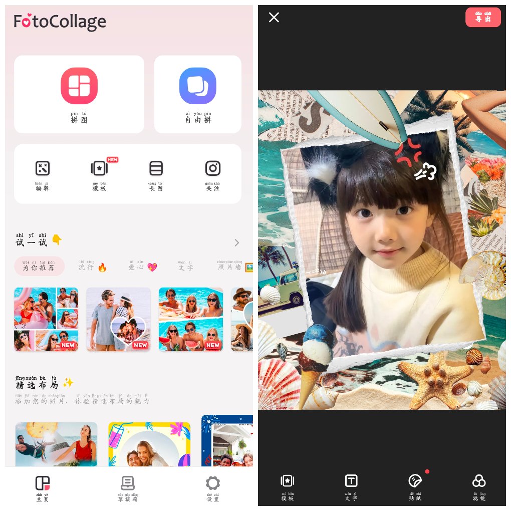 FotoCollage拼图v8.6.1会员版 图片编辑和拼图制作 滤镜 贴纸-软件分享神仙论坛-软件-神仙论坛