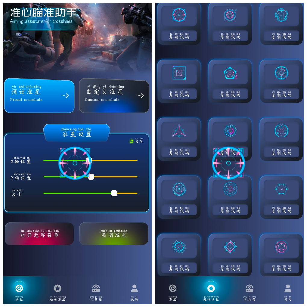 准心瞄准助手v1.1去广告版 游戏准心-软件分享神仙论坛-软件-神仙论坛