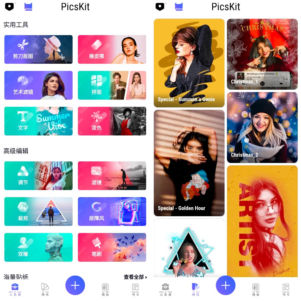 PicsKit图片编辑v2.7会员版 海量精模板 滤镜-软件分享神仙论坛-软件-神仙论坛