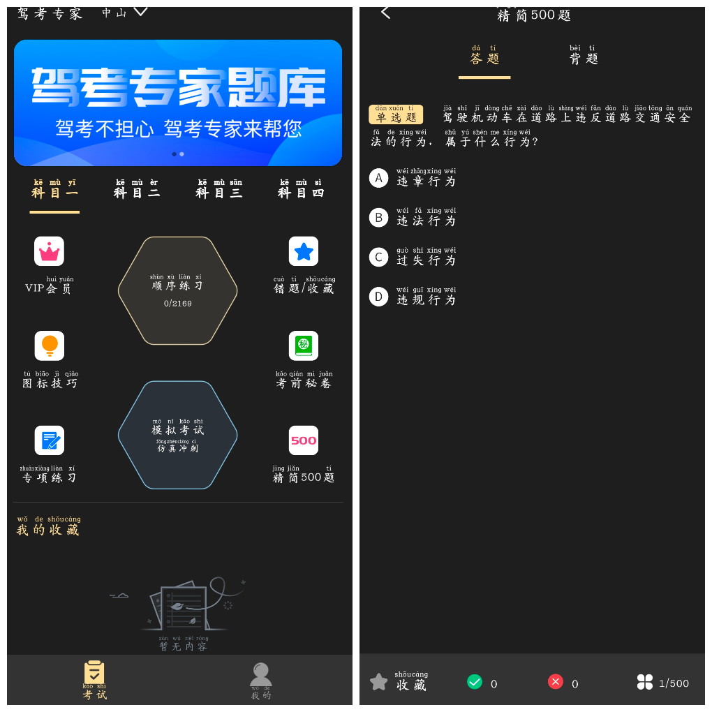 驾考专家v3.1.7会员版  一款专业的驾考学习APP-软件分享神仙论坛-软件-神仙论坛