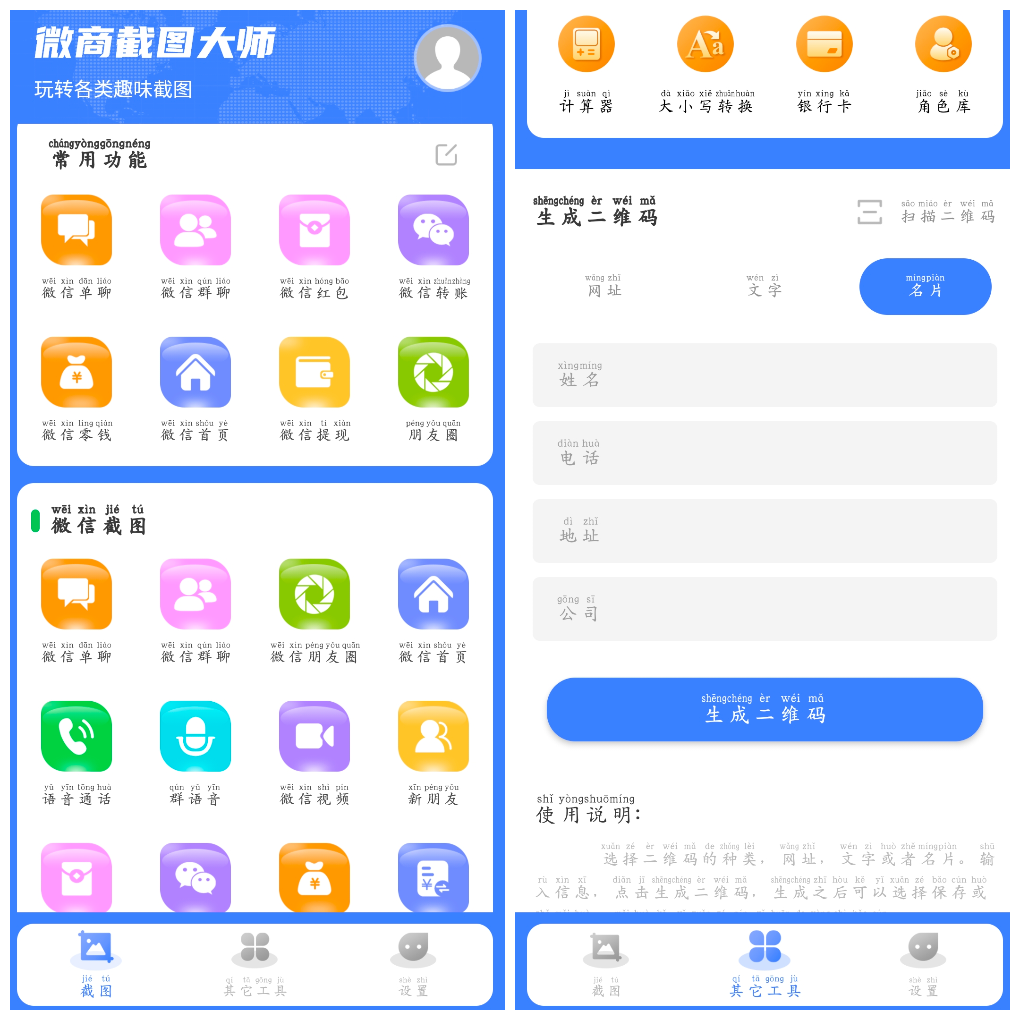 微商截图大师v5.6.6会员版 一款微商实用的截图工具-软件分享神仙论坛-软件-神仙论坛