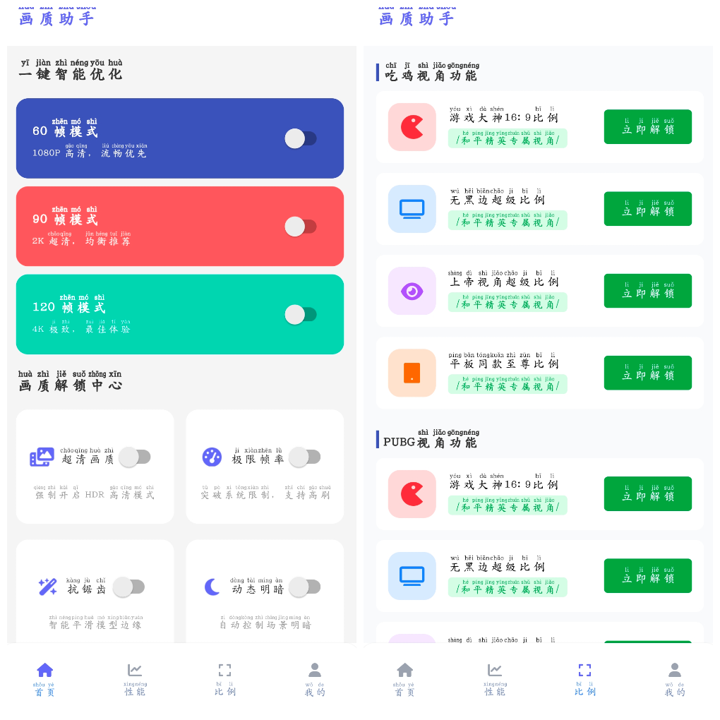 画质助手v1.2.0 吃鸡画质修改-软件分享神仙论坛-软件-神仙论坛
