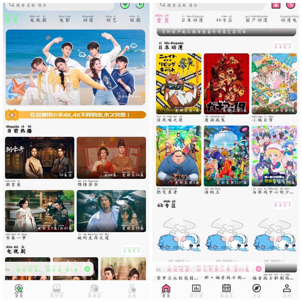 小羊4K影视v4.0   曼波动漫v1.1.5-软件分享神仙论坛-软件-神仙论坛