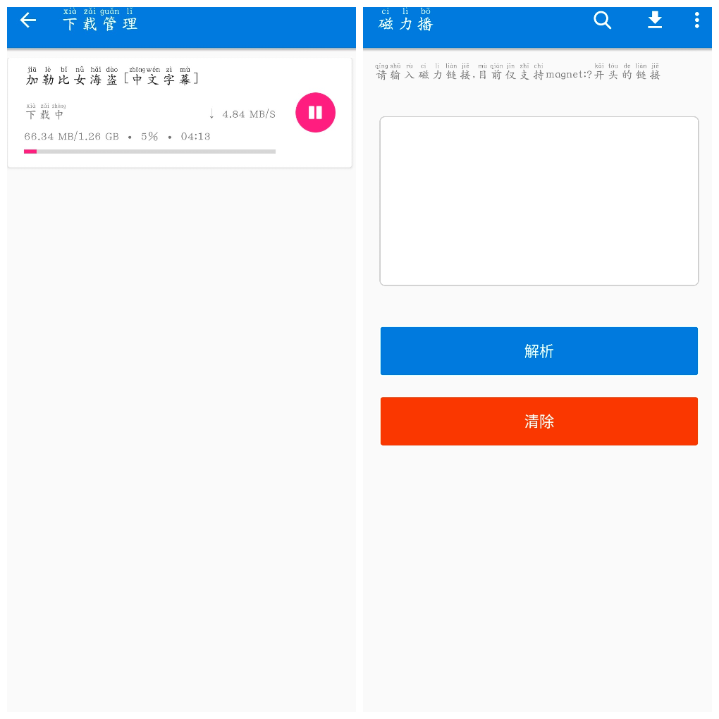 磁力播v1.7.0 磁力下载-软件分享神仙论坛-软件-神仙论坛