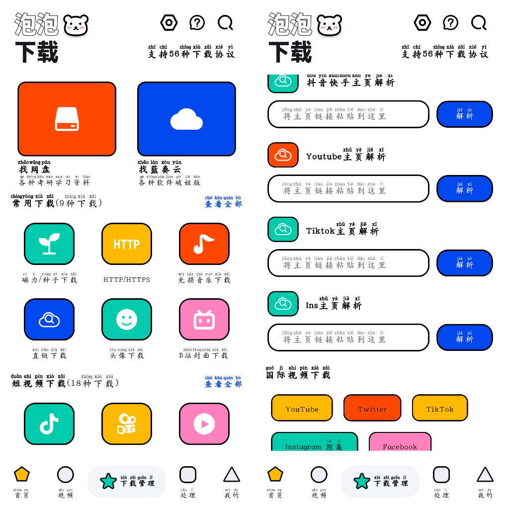 泡泡熊下载v1.0.6会员版 短视频平台无水印下载  磁力下载-软件分享神仙论坛-软件-神仙论坛