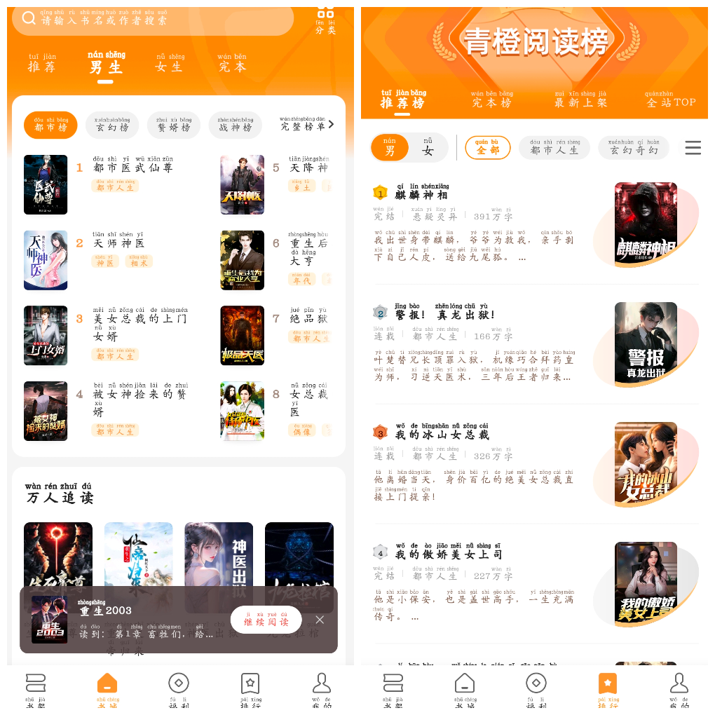 青橙小说v4.9.6.1会员版  一款手机小说阅读APP-软件分享神仙论坛-软件-神仙论坛
