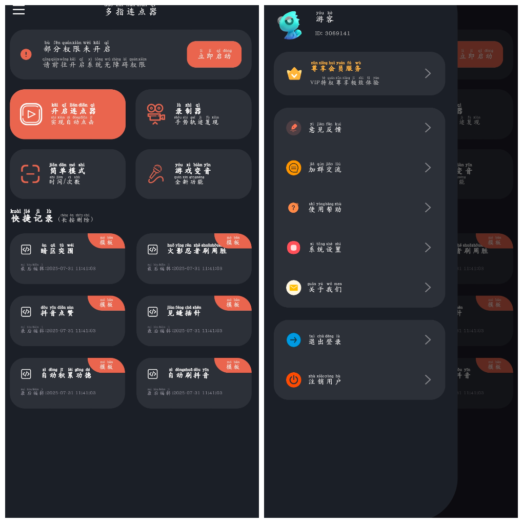 多指连点器v3.0.6会员版  自动录制点击-软件分享神仙论坛-软件-神仙论坛