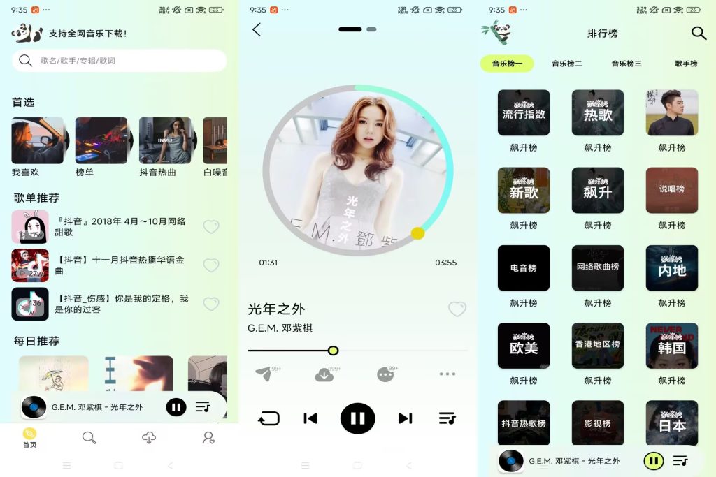 【熊猫音乐】1.0.0 各平台音乐全免费听-软件分享神仙论坛-软件-神仙论坛