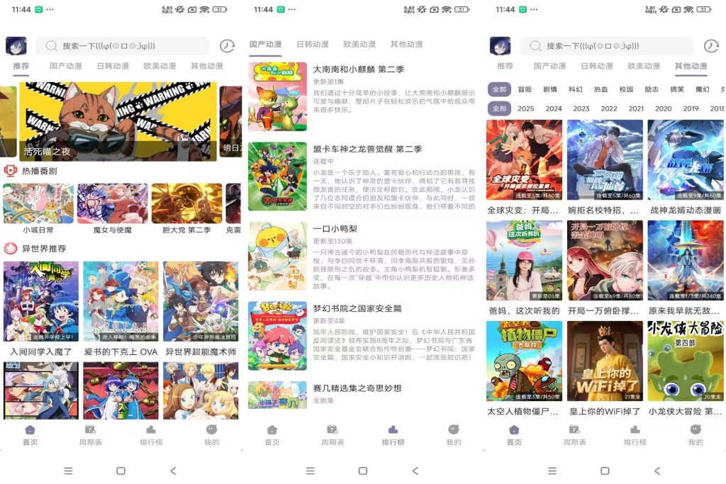 【森林动漫New】1.02 动漫追番神奇 全免费-软件分享神仙论坛-软件-神仙论坛