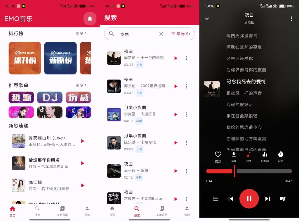 EMO音乐V1.0.1  免费听歌神器-软件分享神仙论坛-软件-神仙论坛