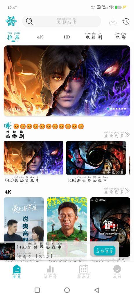 若雪4K v4.3.0去广告版   全能BOX v2.3.4  4K影视TV版-软件分享神仙论坛-软件-神仙论坛