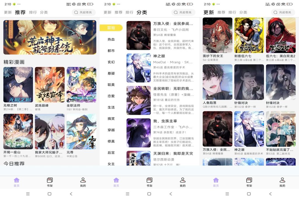 【酷漫星】3.1.05 最新版 漫画资源齐全-软件分享神仙论坛-软件-神仙论坛