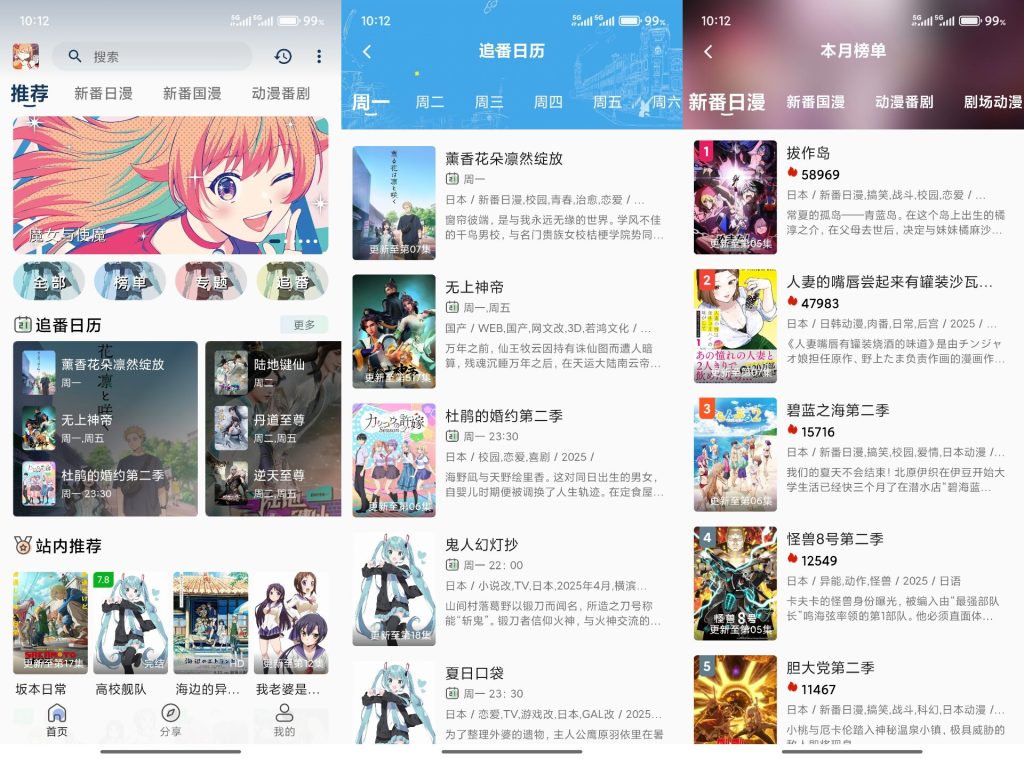 【嘶哩嘶哩】3.2.5 二次元追番神器 实时更新-软件分享神仙论坛-软件-神仙论坛