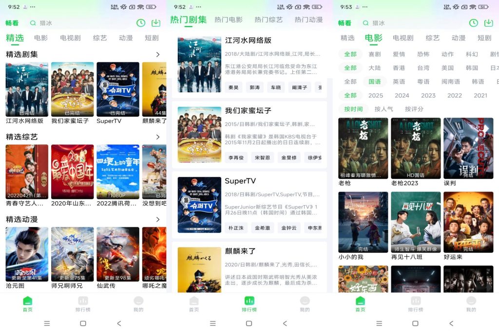 【畅看视频】1.5.4 功能全解锁 资源实时更新-软件分享神仙论坛-软件-神仙论坛