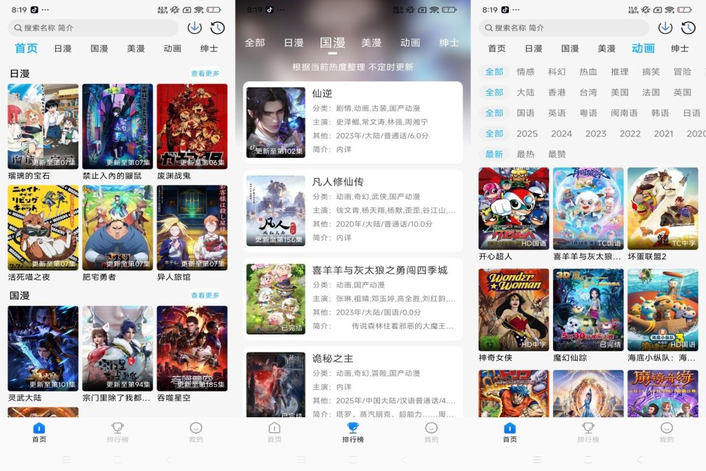 【动漫姬】3.0.0 二次元追番神器 功能强大-软件分享神仙论坛-软件-神仙论坛