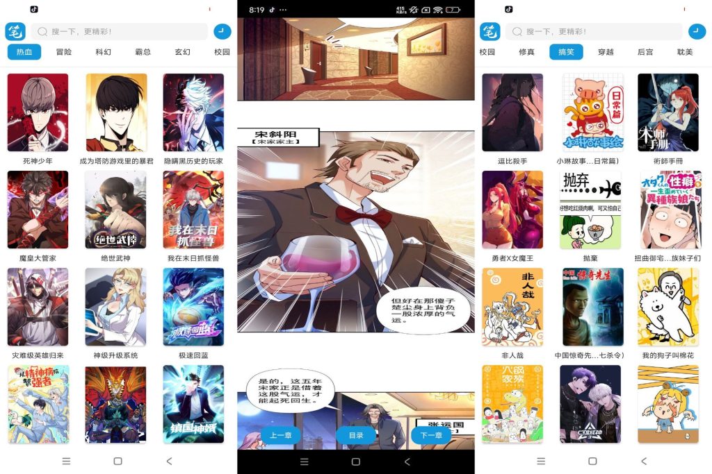 【笔趣阁漫画】1.01 最新版漫画神器 全免费-软件分享神仙论坛-软件-神仙论坛