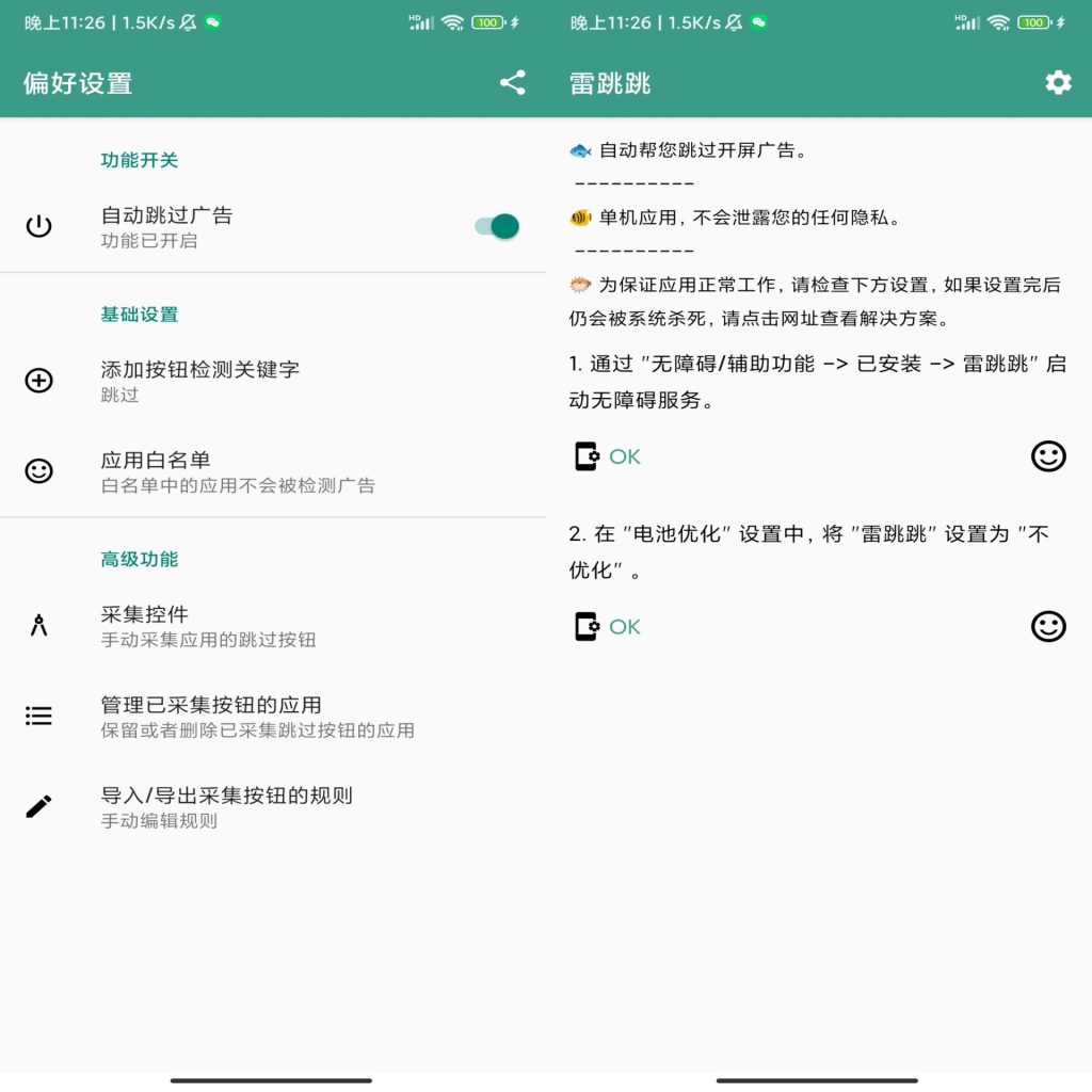 【雷跳跳】1.0.2 一键跳过所有app启动广告-软件分享神仙论坛-软件-神仙论坛