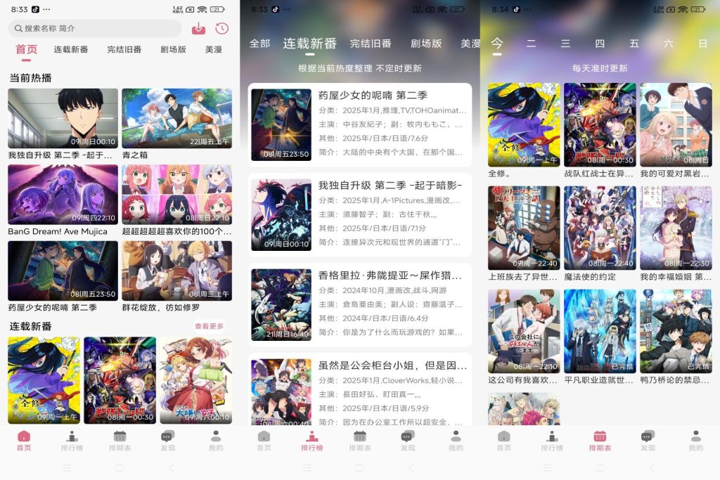 【稀饭动漫】4.2.7 免费追番app 国内外资源齐全-软件分享神仙论坛-软件-神仙论坛