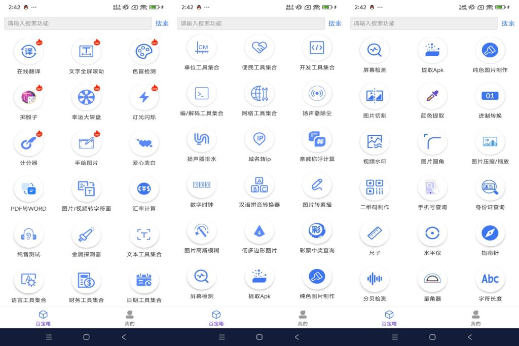 【百盛百宝箱】1.2.3 上百实用工具免费享受-软件分享神仙论坛-软件-神仙论坛