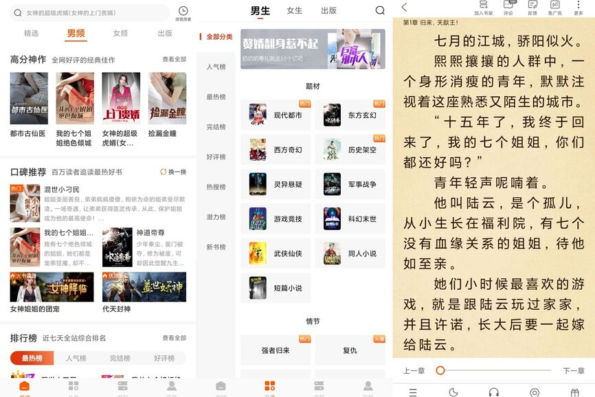【必看免费小说】2.41.00 最新版 解锁全部功能-软件分享神仙论坛-软件-神仙论坛