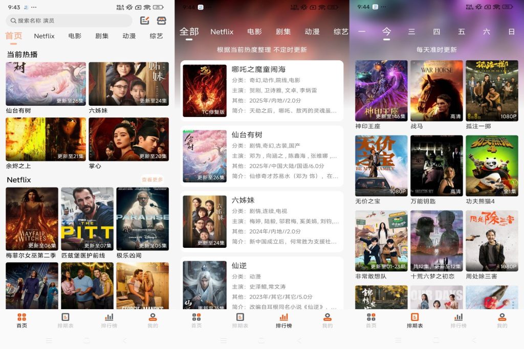 【白蛇影视】3.3.1 最新版 热门影视实时更新-软件分享神仙论坛-软件-神仙论坛