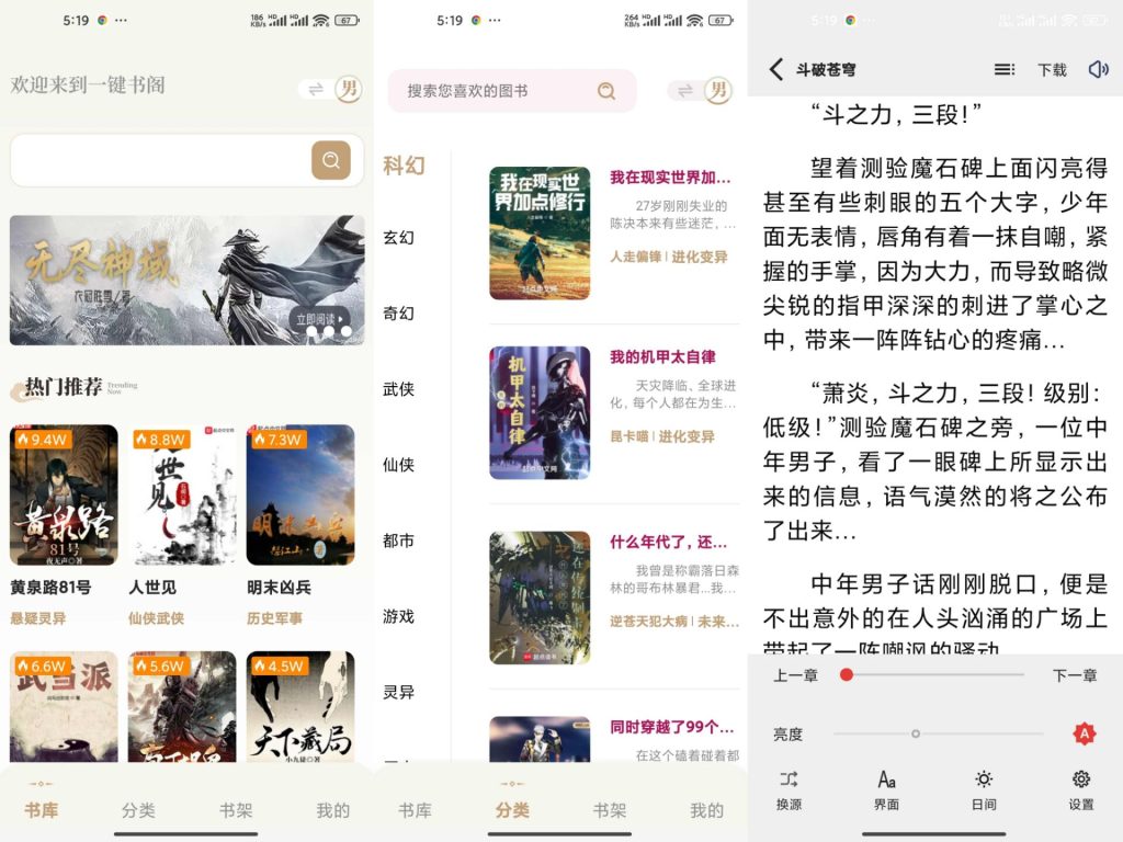 【一键书阁】1.6.3 正版小说免费看 资源齐全-软件分享神仙论坛-软件-神仙论坛