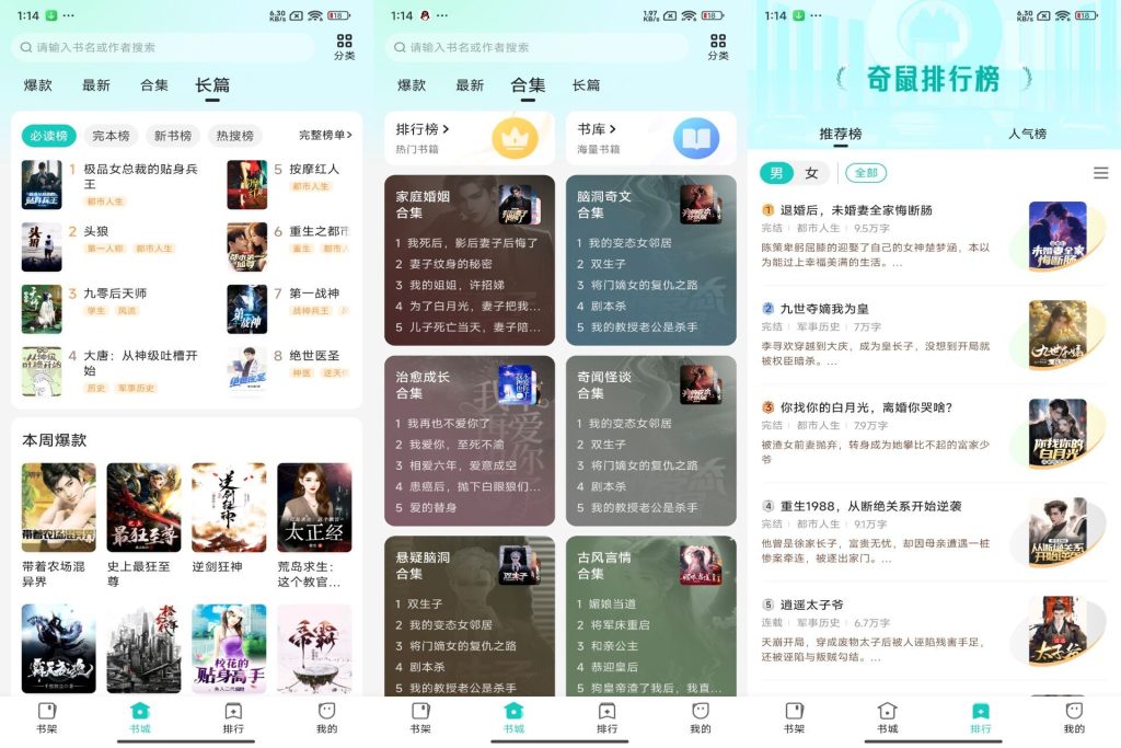 【奇鼠免费小说】4.8.1.1 资源丰富 功能齐全-软件分享神仙论坛-软件-神仙论坛