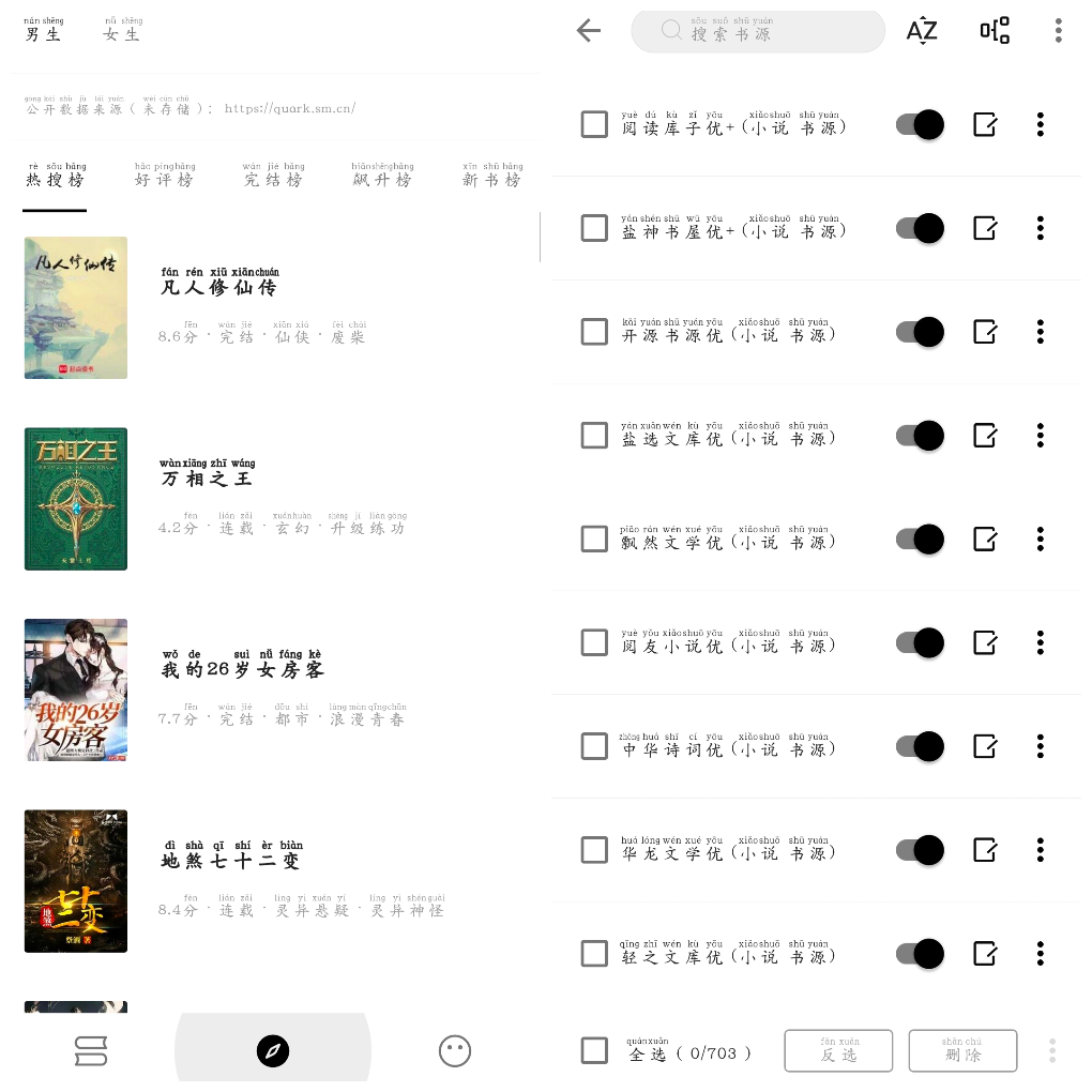 刺猬小说v1.7.6去广告版  换书源小说软件-软件分享神仙论坛-软件-神仙论坛