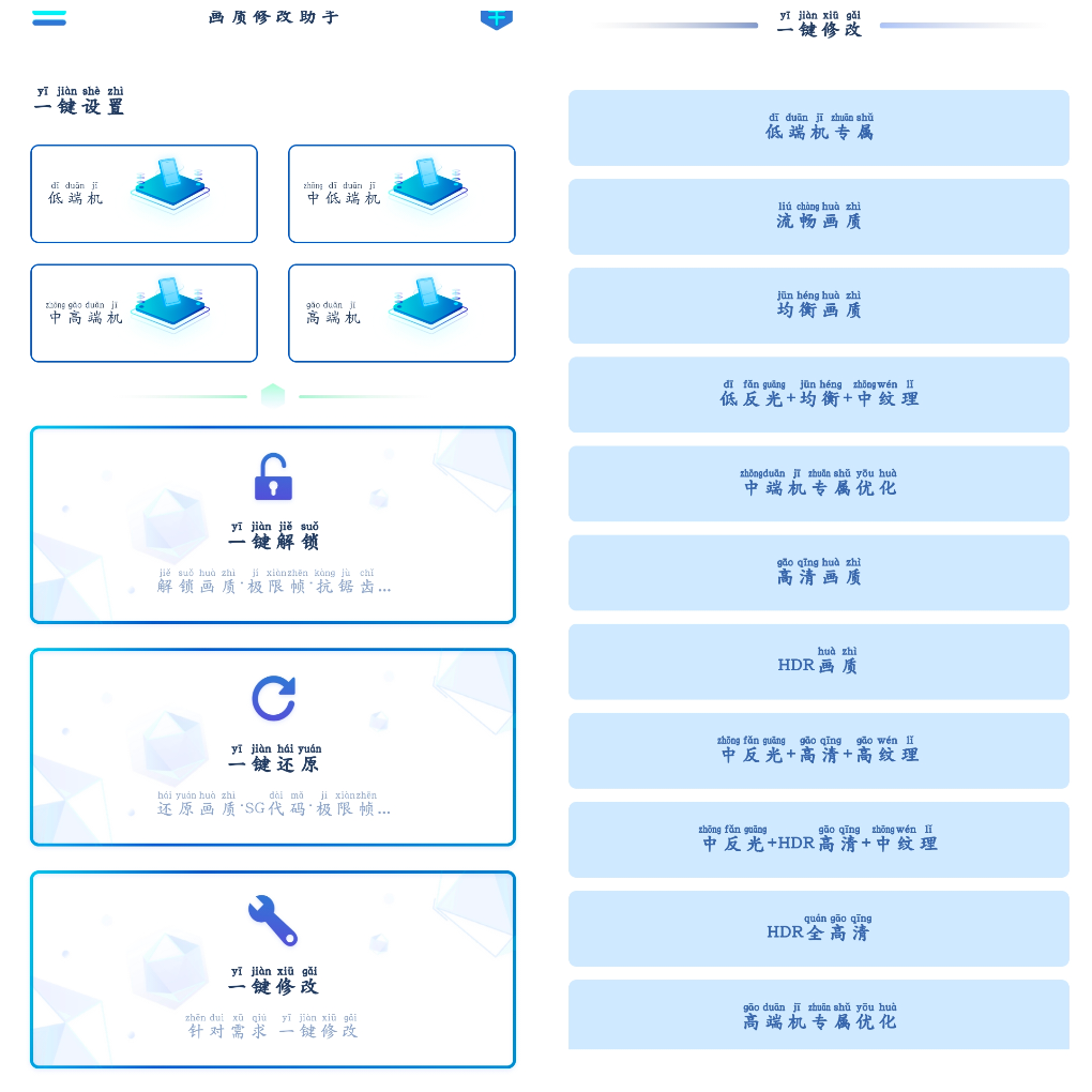 画质修改助手v1.1.7去广告版 吃鸡画质修改-软件分享神仙论坛-软件-神仙论坛