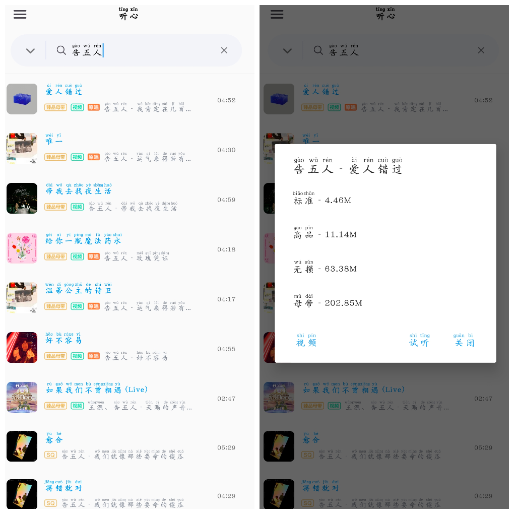 心听音乐v1.2.2  无损音乐免费下载免费听-软件分享神仙论坛-软件-神仙论坛