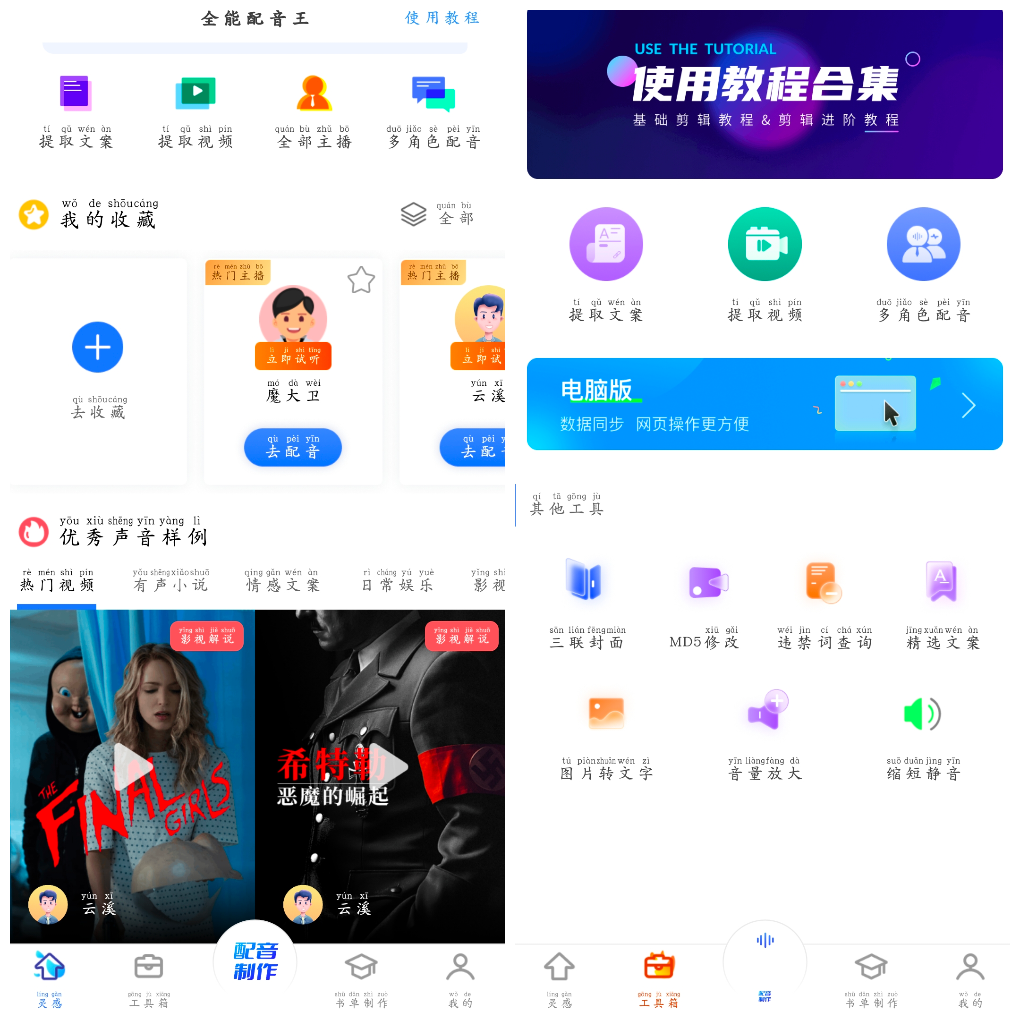 全能配音王v1.43会员版  一款手机全能配音App-软件分享神仙论坛-软件-神仙论坛