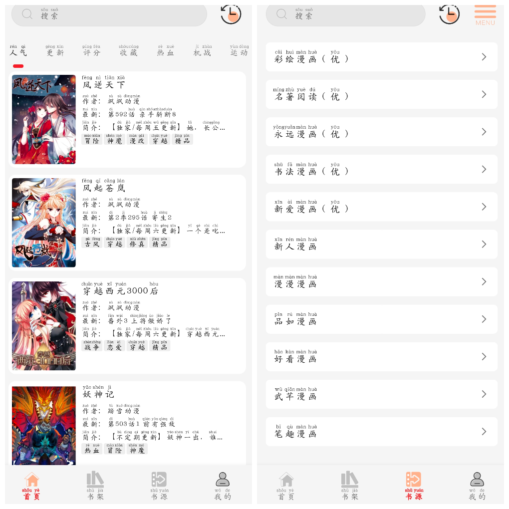 漫画屋v1.3.1去广告版  多个平台漫画资源-软件分享神仙论坛-软件-神仙论坛