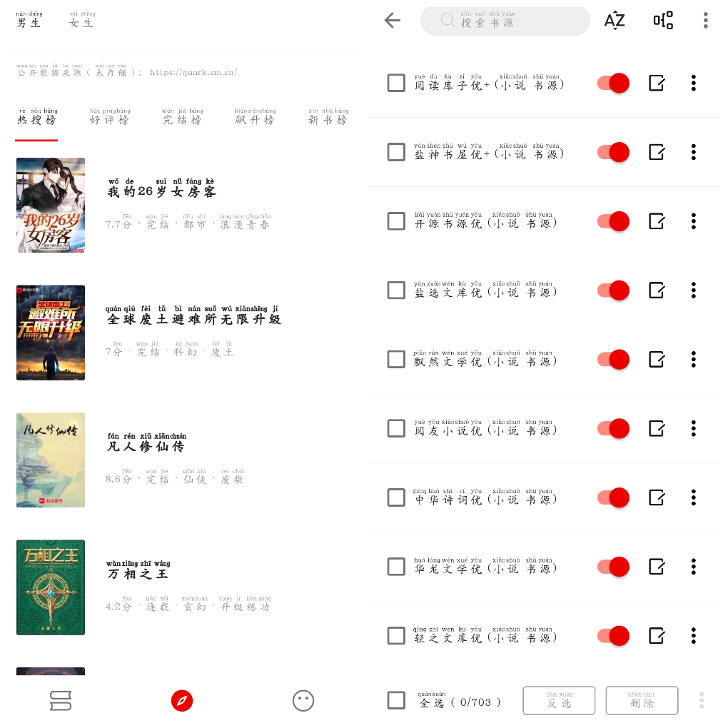 灵狐小说v4.0.1去广告版 换书源小说软件-软件分享神仙论坛-软件-神仙论坛