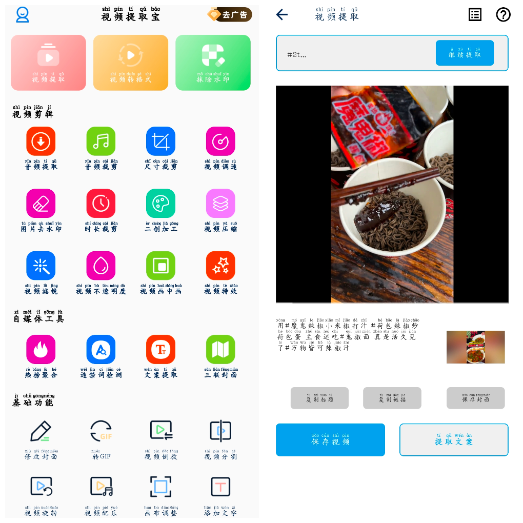 视频提取宝v34会员版 一款视频剪辑去水印App-软件分享神仙论坛-软件-神仙论坛