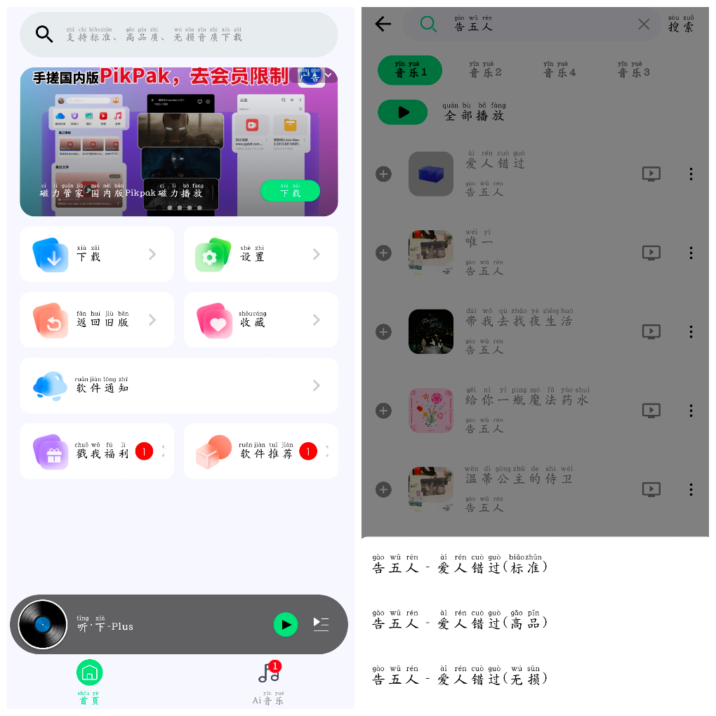 听·下-Plus _2.1.7 无损音乐免费听免费下载-软件分享神仙论坛-软件-神仙论坛