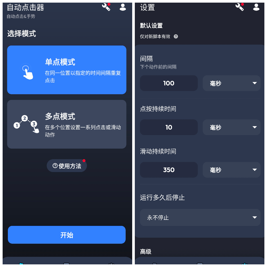 自动点击器v1.3.10去广告版 自定义点击位置实现自动化点击-软件分享神仙论坛-软件-神仙论坛