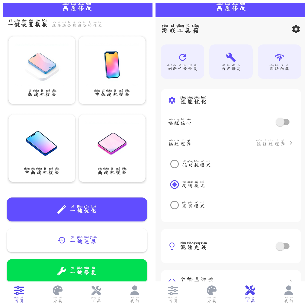 帧界画质工具v2.5.1 吃鸡画质修改-软件分享神仙论坛-软件-神仙论坛